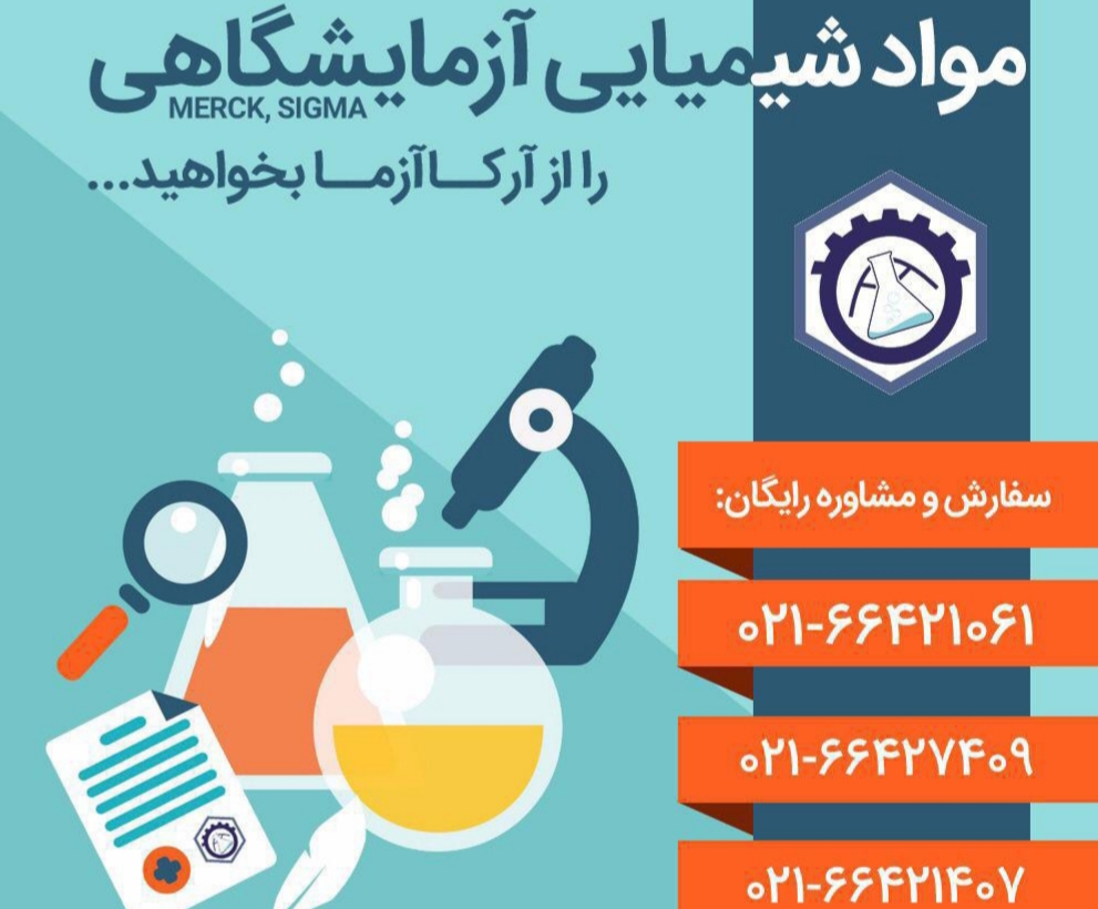 موادشیمیایی آزمایشگاهی